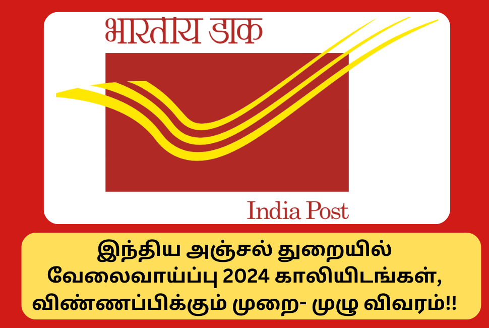 India Post Office recruitment 2024 Apply online