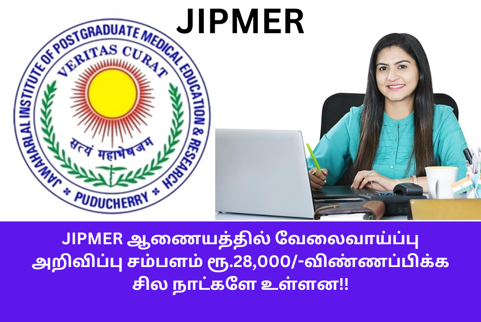 JIPMER Recruitment 2024 Apply Now