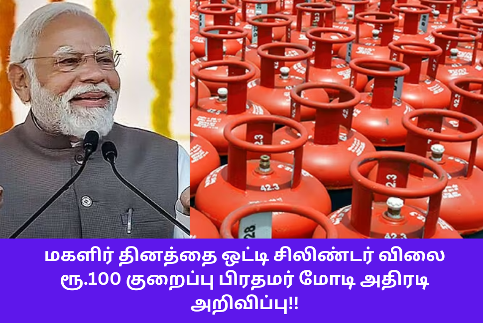 LPG Rate 100 Rupees Decrease PM Announced Women's day Offer