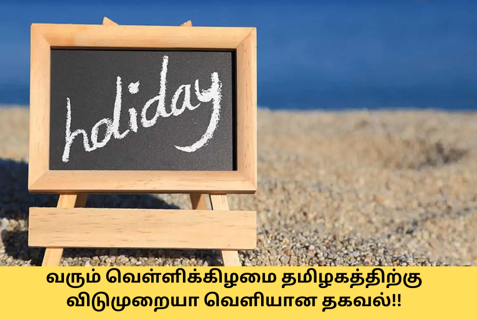 March 8 Leave News Update In Tamilnadu