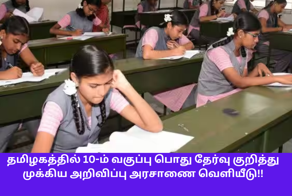TN 10th Public Exam Important News Released