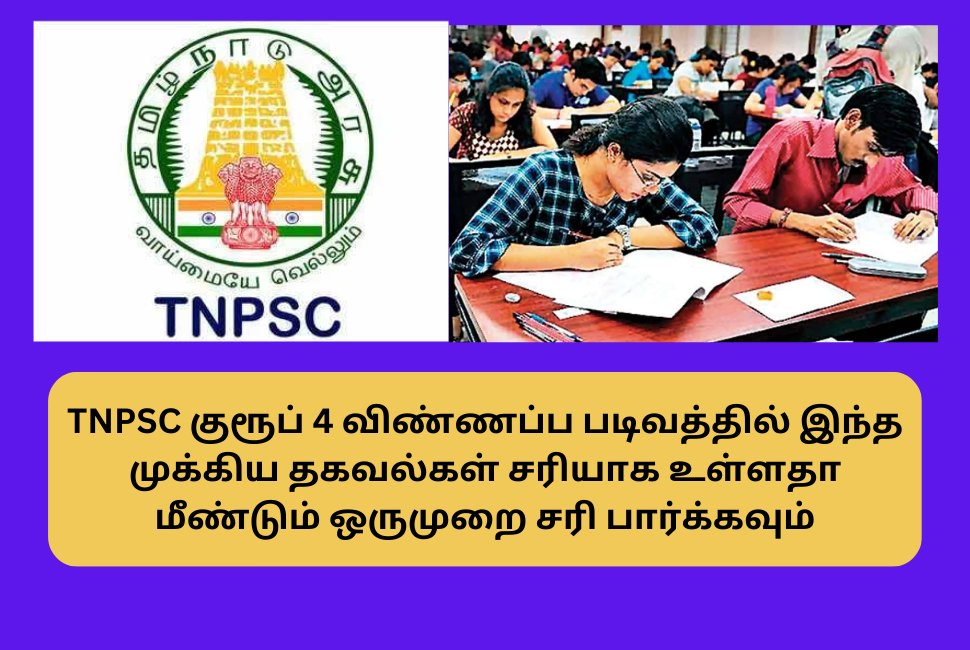 TNPSC Group 4 Application Correction 2024