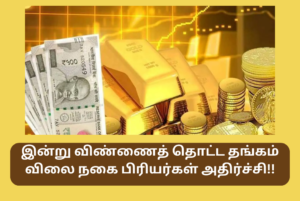 Today Gold Rate Update March 2