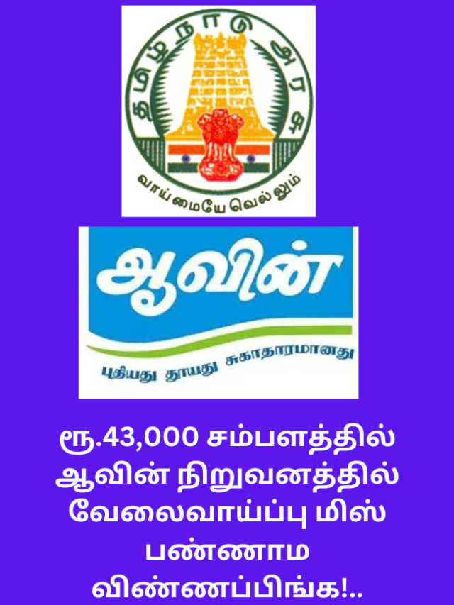 AAVIN Vellore Recruitment 2024 Apply Now