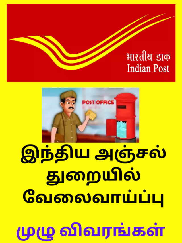 India Post Office Recruitment 2024 Full Details Tamil