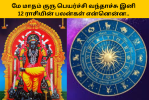 Guru Peyarchi 2024 May 1 Tamil Rasi Palangal all