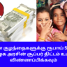 Chief Minister Girl Child Protection Scheme Apply Full Details Tamil