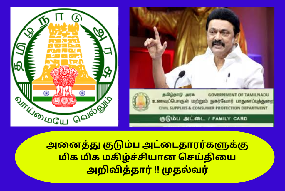 TN Ration Shop UPI Payment Introduced 2024